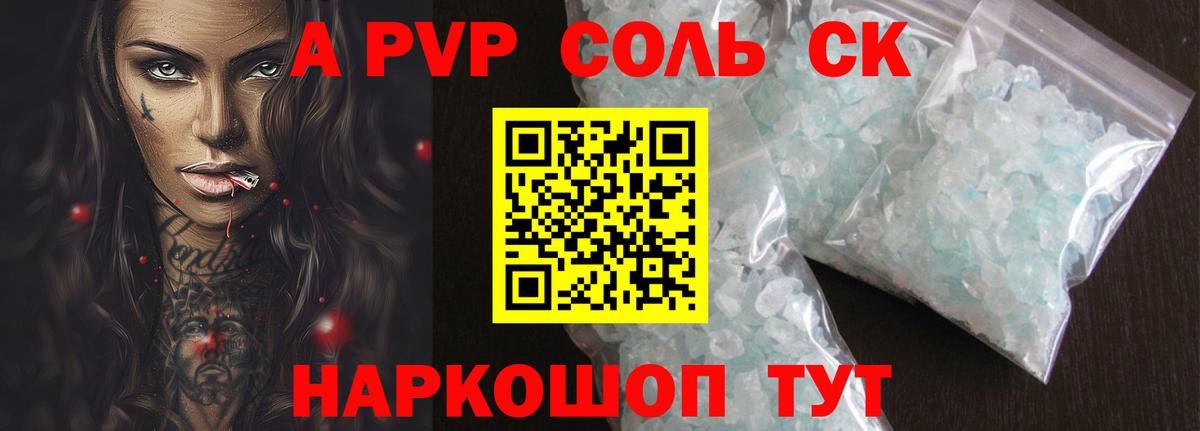 Alfa_PVP Crystall  Вход с VPN  A PVP мука  Биробиджан  Alpha PVP крисы CK 