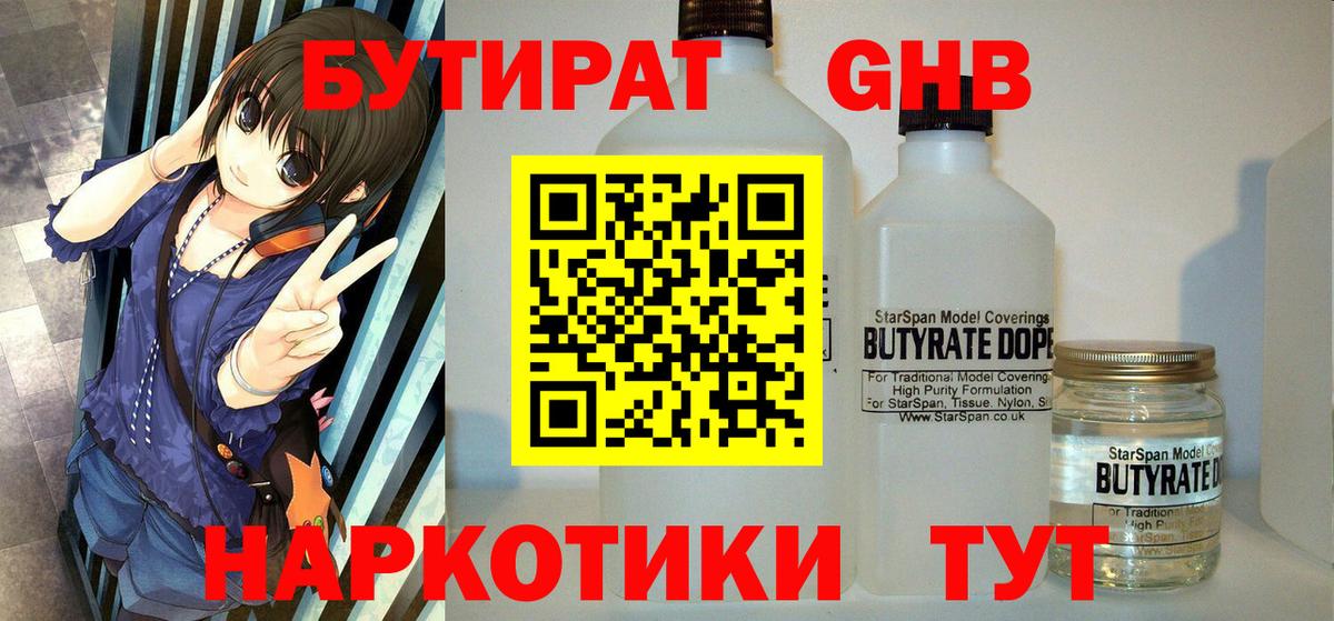 Биробиджан  БУТИРАТ  Вход с VPN  Бутират бутик 