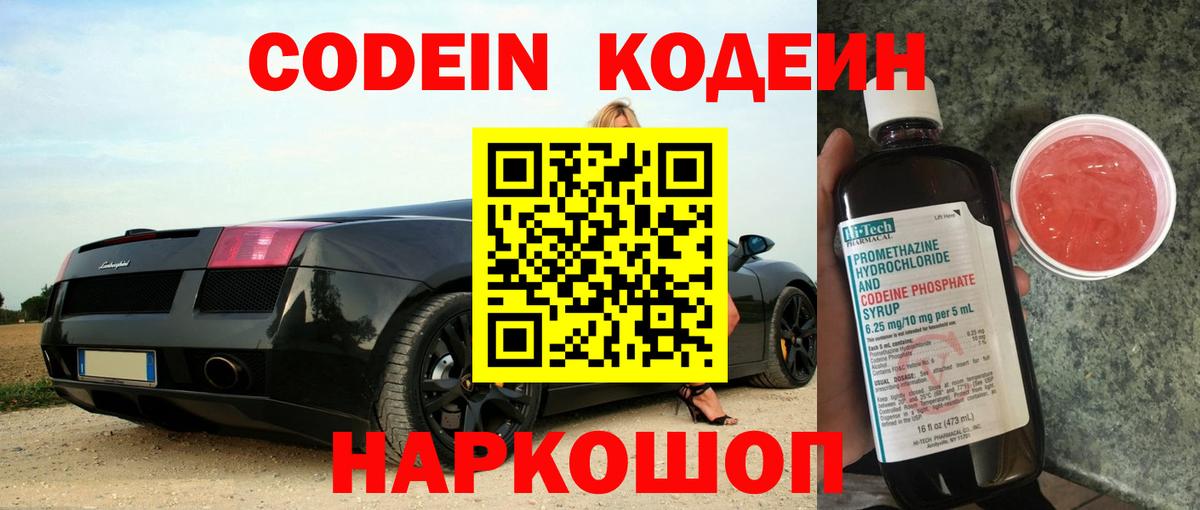 Биробиджан  где найти наркотики  Вход с VPN  Кодеиновый сироп Lean напиток Lean (лин) 