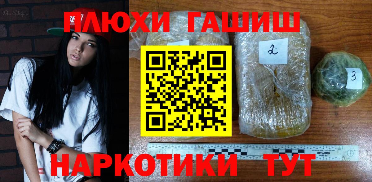 Гашиш гашик Биробиджан
