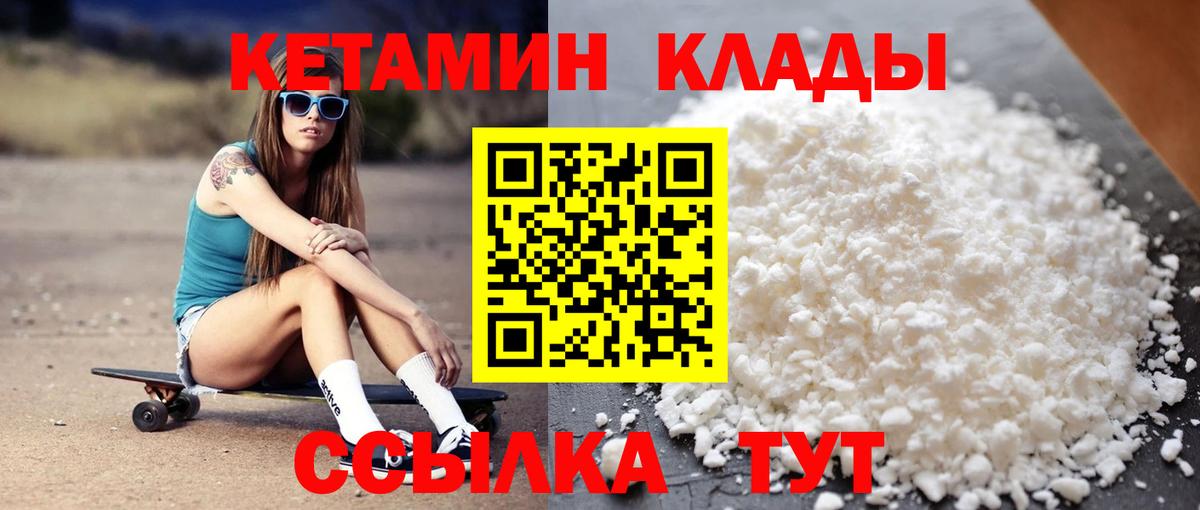 КЕТАМИН ketamine  Вход с VPN  КЕТАМИН VHQ  Биробиджан 