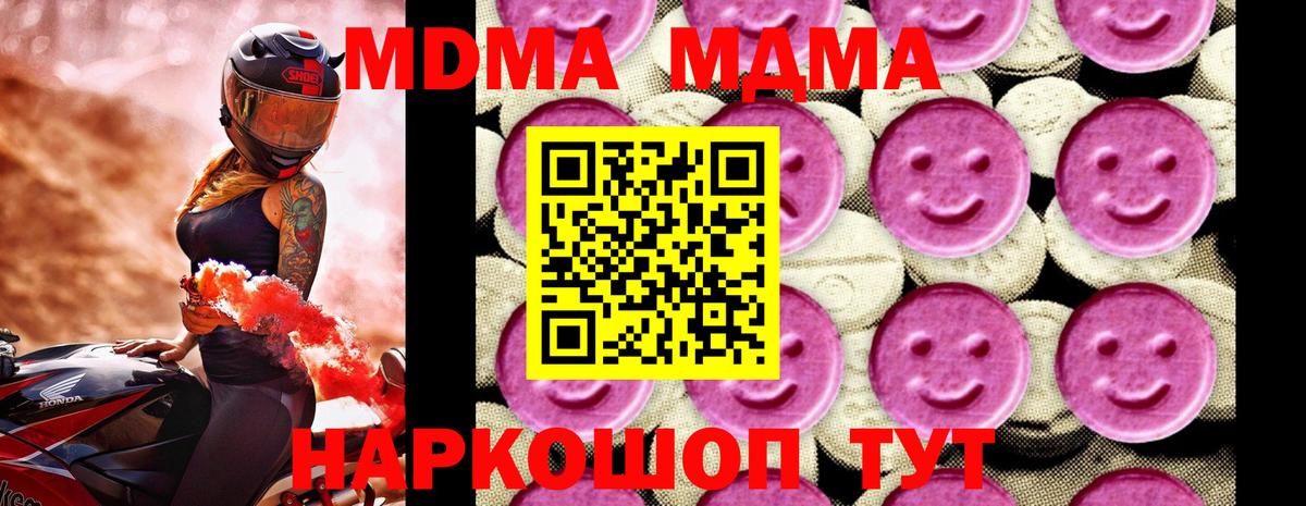 MDMA кристаллы Биробиджан