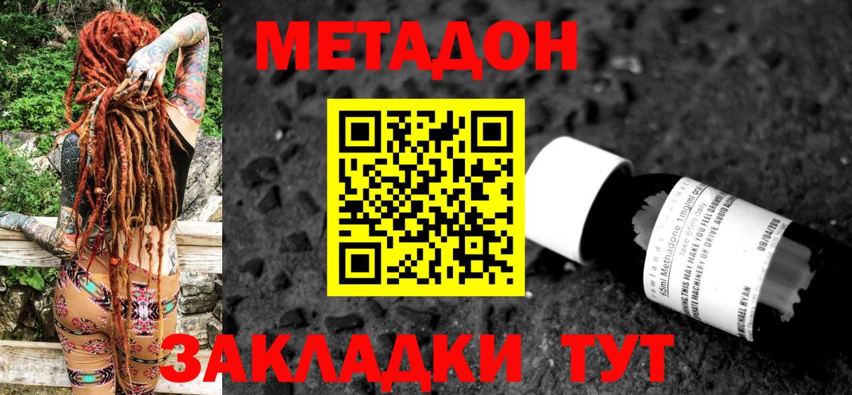 МЕТАДОН белоснежный Биробиджан