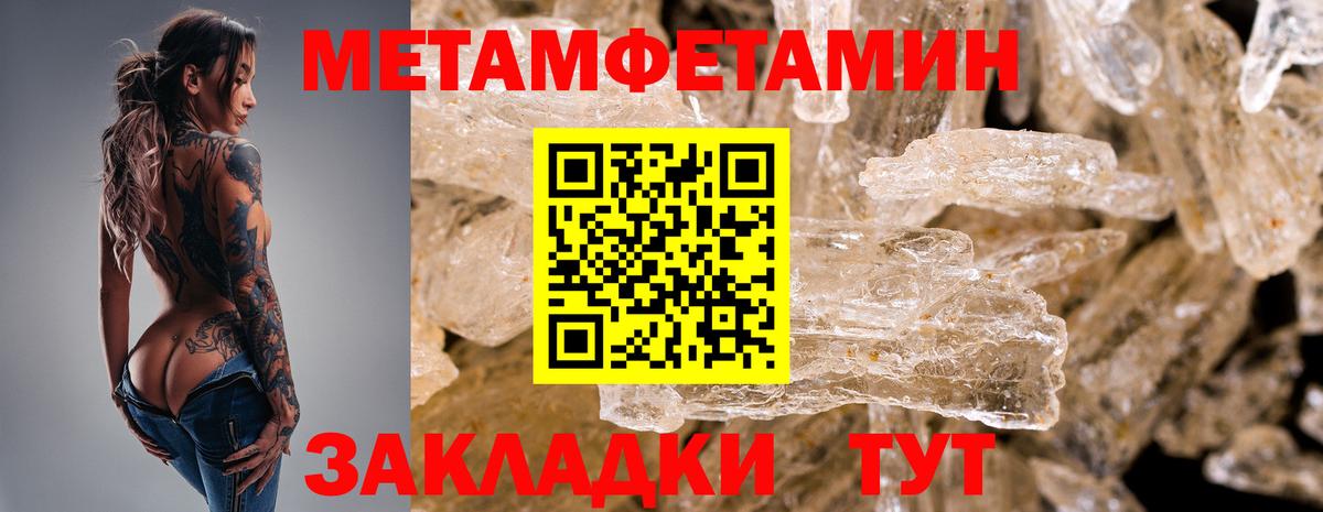 МЕТАМФЕТАМИН пудра  Вход с VPN  Биробиджан  МЕТАМФЕТАМИН пудра 