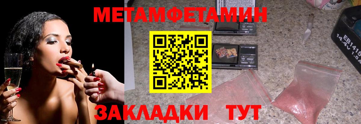 Метамфетамин мет Биробиджан