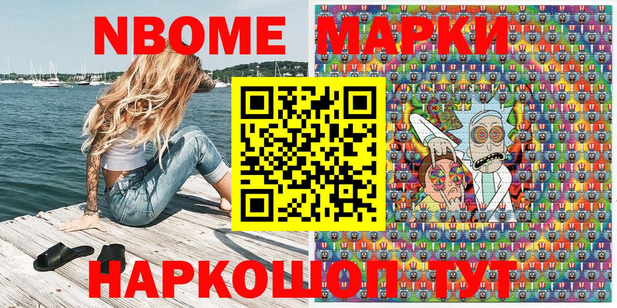 Марки NBOMe 1,5мг Биробиджан