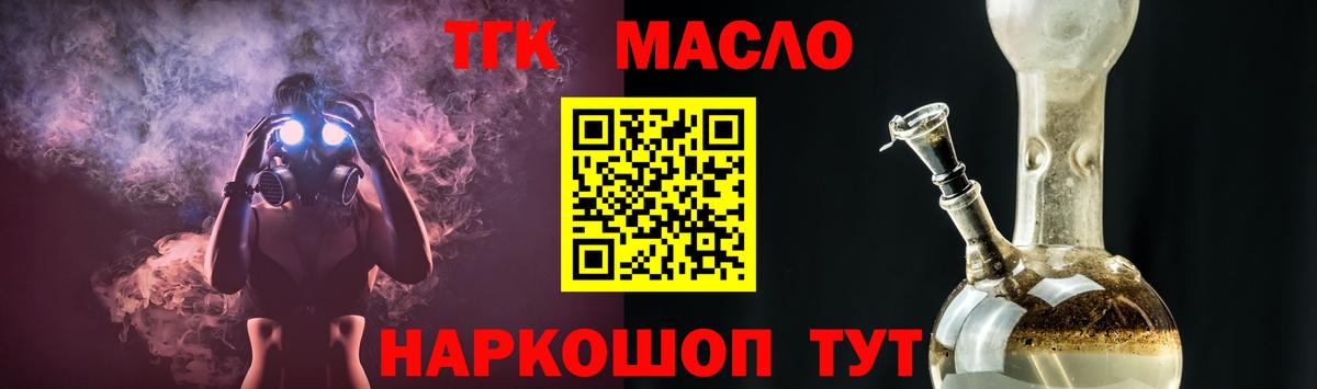 ТГК гашишное масло Биробиджан